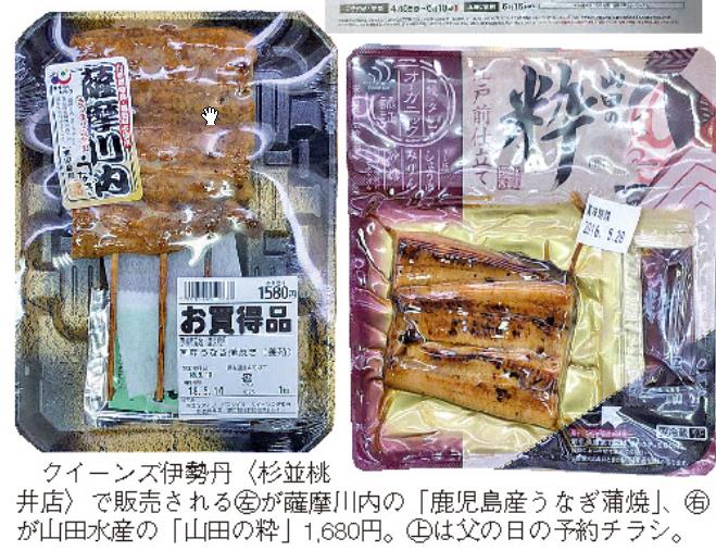 日本关东地区五月超市烤鳗购买指南（下）-中国鳗鱼网