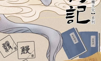 《鳗游记》㉛博物馆寻鳗｜跨越亿年，读懂鳗鱼的前世今生